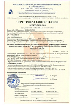 2020.10.22 Истра - Швеллеры стальные горячекатные с уклоном внутренних граней.
