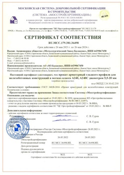 2021.05.26 Истра - Прокат арматурный гладкого профиля для железобетонных конструкций в мотках.