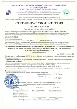 2021.05.26 Истра - Катанка из углеродистой стали обыкновенного качества обычной точности прокатки.