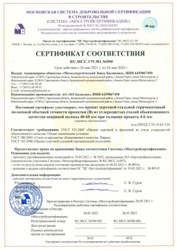 2021.05.26 Истра - Прокат сотовый стальной гарячекатный полосовой обычной точности прокатки.