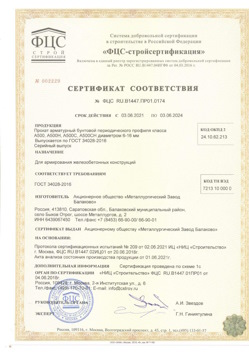 2021.06.03 Истра - Прокат арматурный бунтовый периодического профиля класса А500.